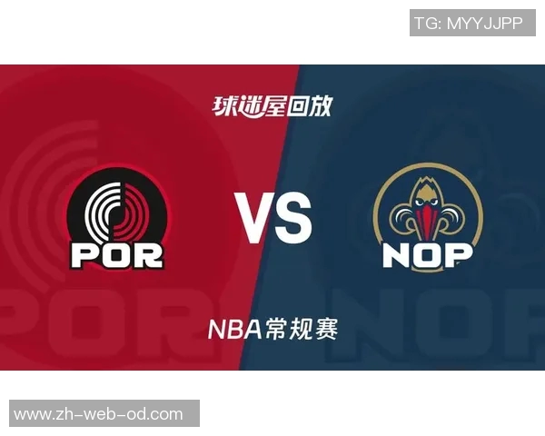 鹈鹕与开拓者的激战回顾球员表现与战术分析全景呈现 鹈鹕与开拓者的激战回顾球员表现与战术分析全景呈现